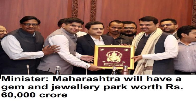 Minister: Maharashtra may have a gem and jewelry park value Rs. 60,000 crore.